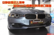 深圳道聲 安靜就是這么簡(jiǎn)單 寶馬525升級(jí)賽倫科特汽車(chē)隔音