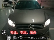 大眾帕薩特 汽車大燈 大燈總成 南京沃德燈改 低配升高配 ...