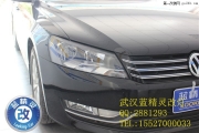 武漢大眾帕薩特原廠車燈由低升高武漢藍(lán)精靈改燈