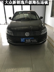 衡水怡和改燈，大眾新朗逸升級海拉透鏡！