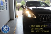 武漢別克昂克拉車燈不亮升級(jí)雙光透鏡氙氣燈藍(lán)精靈改燈