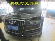 石家莊奧迪Q7大燈改裝Q7升級(jí)Q5雙光透鏡石家莊騰躍燈光升級(jí)