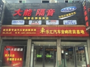 西安汽車音響改裝 奧迪Q5音響改裝和汽車隔音降噪西安車...
