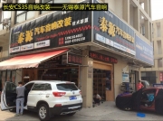 【無錫泰源】長安CS75汽車音響改裝美國力量之聲