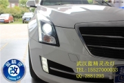 武漢凱迪拉克ATS車燈不亮升級雙光透鏡氙氣燈藍(lán)精靈改燈