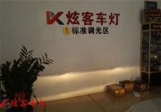 深圳寶安改大燈名圖大燈改裝海拉6雙光透鏡，歐司朗氙氣燈