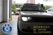 武漢大眾老款捷達車燈照明不亮升級氙氣燈武漢藍精靈改燈