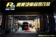 虎丘汽車(chē)音響改裝 蘇州雨后初晴標(biāo)志508改裝以色列摩雷聽(tīng)...