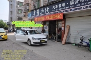義烏車舞飛揚(yáng)：大眾新POLO音響無損升級(jí)以色列摩雷&雷貝琴