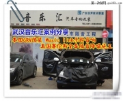 東風(fēng)本田CRV樂聆汽車音響改裝/全車賽倫斯隔音武漢...