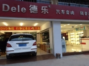德樂音響南寧店 奔馳R320汽車音響改裝德國曼斯特