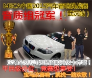 襄陽(yáng)寶馬X3升級(jí)專(zhuān)車(chē)專(zhuān)用音響/BMW音響升級(jí)