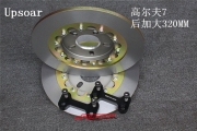 [底盤操控] 高爾夫7 后加大剎車盤套裝