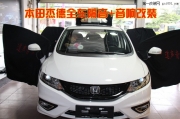 【深圳道聲】汽車音響改裝 本田杰德全車隔音+音響改裝ATI