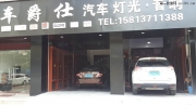 深圳汽車燈光升級(jí)改裝，深圳新奇駿汽車大燈升級(jí)Q5透鏡