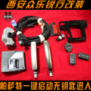 [影音電子] 帕薩特一鍵啟動