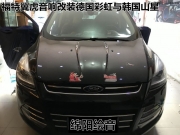 美美之音，綿陽福特翼虎音響改裝德國彩虹與韓國山星