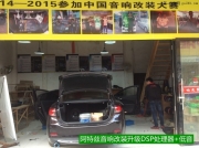 無錫泰源：馬自達阿特茲音響改裝升級銳客DSP+超低音！