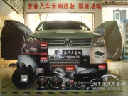 【邵陽湘車港汽車音響改裝】大眾捷達(dá)改裝發(fā)燒級(jí)音響