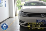 武漢大眾凌渡車燈照明升級武漢藍精靈專業(yè)改燈品質(zhì)保證