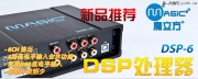 寶馬X5音響改裝德國海螺.魔立方六路DSP/成都美聲汽車音響...