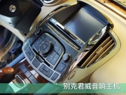別克君威音響改裝德國海螺/無損音響改裝/廣州先歌兄弟影音
