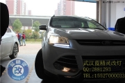 武漢藍精靈改燈專業(yè)定制改裝福特翼虎車燈升級