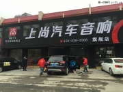雁塔汽車音響改裝 西安上尚福特翼虎改裝德國伊頓POW172.2