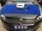 無錫泰源：帕薩特音響改裝聲瑯MPD4處理器，手機(jī)調(diào)音！