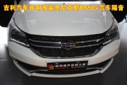 深圳龍華道聲吉利汽車音響改裝英國圣尼克斯RS50喇叭+尾箱...