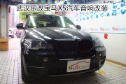 [武漢樂改專業(yè)音響改裝]孝感寶馬X5奔赴樂改音響升級(jí)