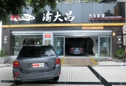 體驗(yàn)豐田漢蘭達(dá)全車隔音降噪的樂(lè)趣_重慶渝大昌汽車音響改