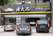 BMW寶馬X6汽車音響改裝德國零點(diǎn)專用三分頻喇叭_重慶渝大昌
