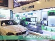 寶馬530音響改裝德國海螺.魔立方|廣州先歌兄弟汽車音響改裝