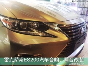 雷克薩斯ES200音響改裝德國海螺.魔立方|廣州先歌汽車音響...