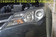 廣州番禺【炬承車燈】升級(jí)改燈豐田RAV4改裝雙光透鏡