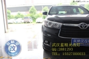 武漢豐田漢蘭達(dá)車燈升級氙氣燈改裝大燈武漢藍(lán)精靈改燈
