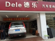 南寧德樂汽車音響，日產(chǎn)騎駿貝爾紅魔隔音，威瑪仕無損...