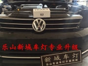 新速騰車燈改裝樂山新域?qū)I(yè)車燈改裝奧迪Q5巖崎法雷奧