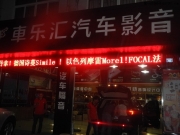 中堂汽車音響改裝 東莞車樂匯昂科威改裝詩(shī)蔓HP4100