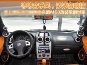 名爵MG3音響改裝【杭州至上音樂】聽聲辯色情定歌劇世家ON...