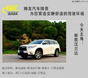 豐田全車(chē)隔音還您一個(gè)安靜舒適的車(chē)內(nèi)空間--河源城市快車(chē)