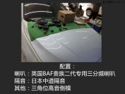 沈陽寶馬325無損升級英國BAF貴族二代【沈陽追日汽車影音】