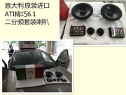 襄陽一路歡歌汽車音響-雪鐵龍C5升級意大利ATI音響