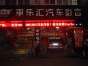 中堂汽車(chē)音響改裝 東莞車(chē)樂(lè)匯奧迪Q5改裝詩(shī)蔓SQ4+詩(shī)蔓SQ2