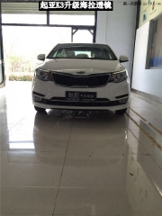 衡水怡和改燈，起亞K3升級(jí)海拉透鏡！