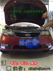 南京沃德 南京起亞福瑞迪來(lái)店加裝LED日間行車(chē)燈 通用款產(chǎn)...