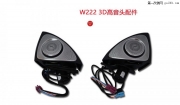 奔馳S級(jí)柏林之聲高音頭高音喇叭原廠3D旋轉(zhuǎn)高音S320S400改裝...