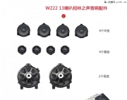 奔馳S級柏林之聲音響原廠13喇叭柏林之聲音響W222S320S400改裝