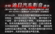 沈陽(yáng)新騏達(dá)音響升級(jí)意大利ATI精巧6.1【沈陽(yáng)追日汽車(chē)影音】